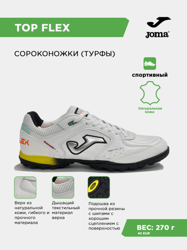 464DC4945756F1E9E063140AA8C051ED Турфы TOP FLEX TOPS2602TF