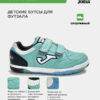Футзальная обувь TOP FLEX JR TPJS2627INV