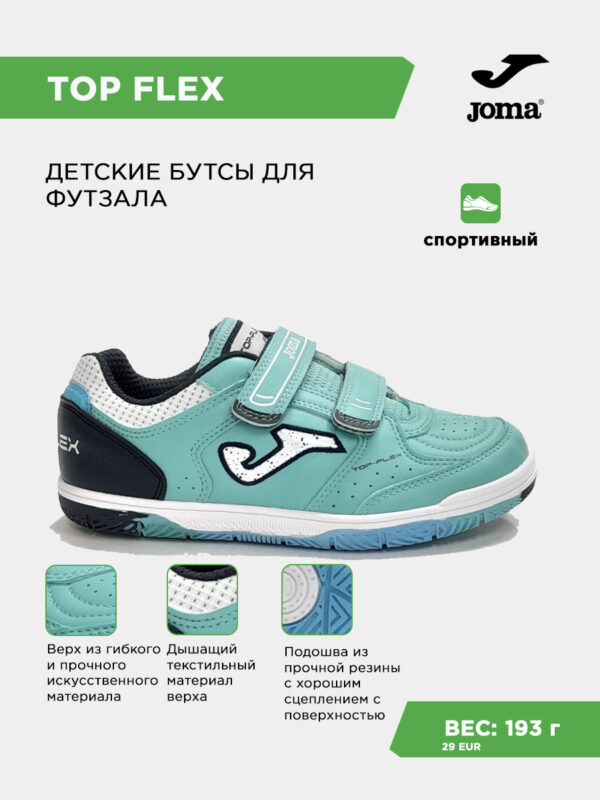 Футзальная обувь TOP FLEX JR TPJS2627INV