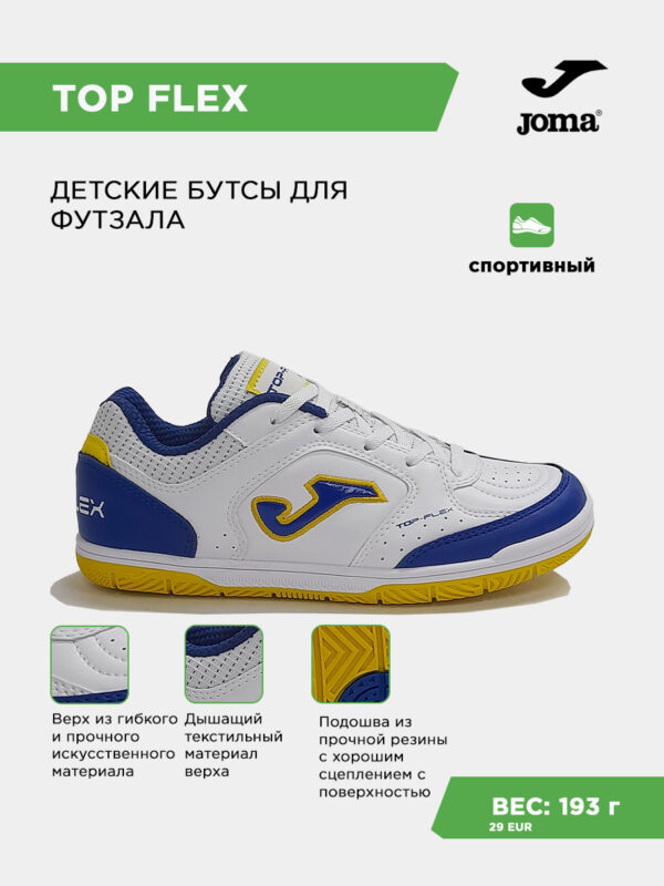 Футзальная обувь TOP FLEX JR TPJS2602IN