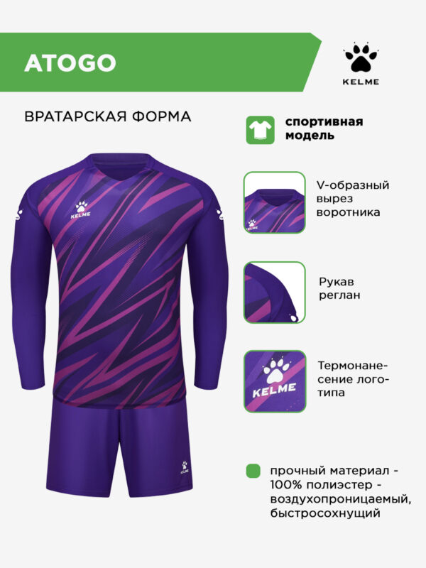 Комплект вратарский ATOGO 8461ZB1243/8461ZB3243.500