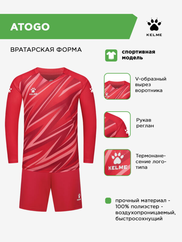 Комплект вратарский ATOGO 8461ZB1243/8461ZB3243.600
