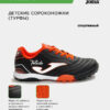 Турфы TOLEDO JR TOJS2601TF