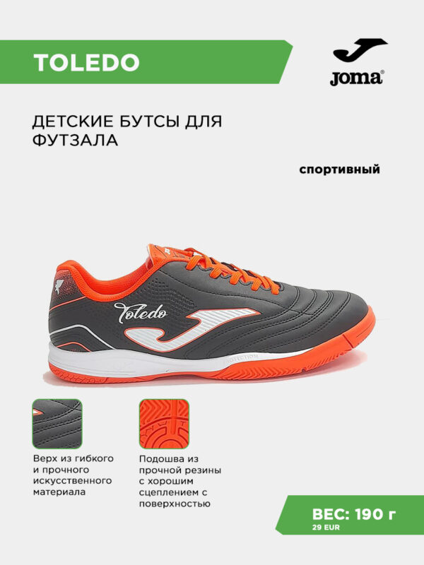 Футзальная обувь TOLEDO JR TOJS2601IN