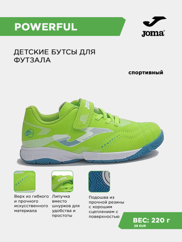 472BD78652A4EE56E063140AA8C06ACC Футзальная обувь POWERFUL JR POJS2615INV