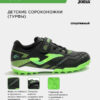 472BDCF7E7D4EF0FE063140AA8C0574B Турфы POWERFUL JR POJS2601TFV