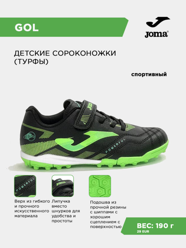 472BDCF7E7D4EF0FE063140AA8C0574B Турфы POWERFUL JR POJS2601TFV