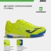 Турфы EVOLUTION JR EVJS2611TF