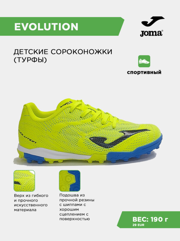 Турфы EVOLUTION JR EVJS2611TF