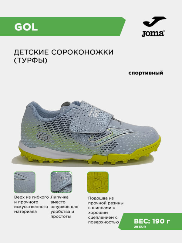 Турфы GOL JR GOJS2605TFV