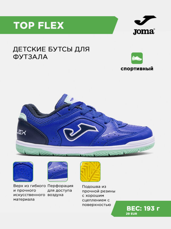 Футзальная обувь TOP FLEX JR TPJS2604IN