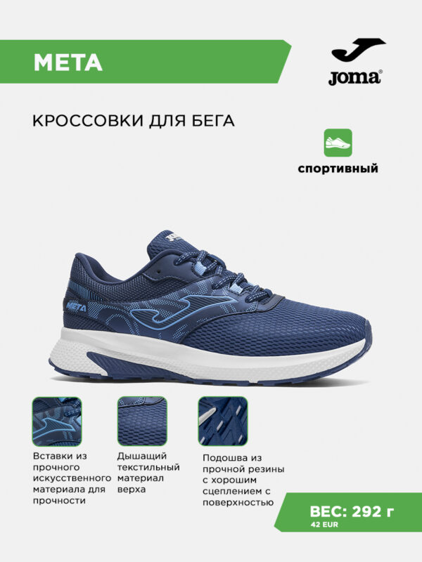 Кроссовки META RMETAS2603