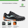 Турфы DRIBLING DRIS2601TF