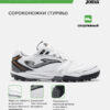 Турфы DRIBLING DRIS2602TF