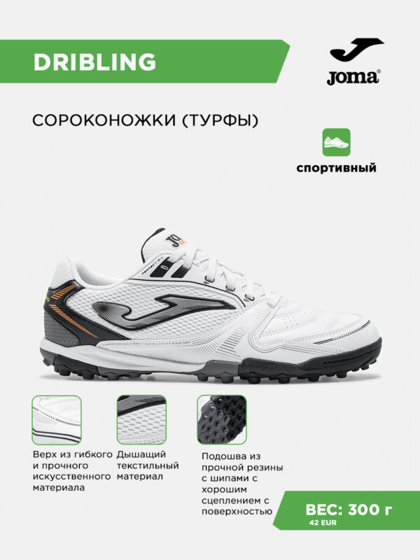 Турфы DRIBLING DRIS2602TF