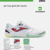 Футзальная обувь DRIBLING DRIS2632IN