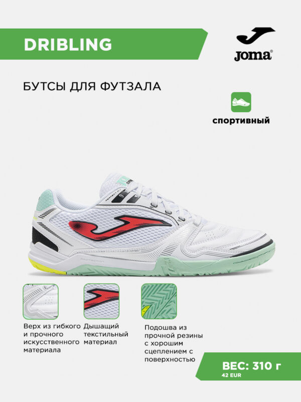 Футзальная обувь DRIBLING DRIS2632IN