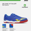 487CED3E53EAADFAE063140AA8C07F95 Футзальная обувь EVOLUTION JR EVJS2605IN