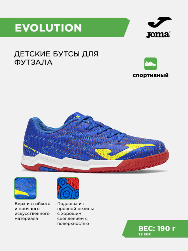 487CED3E53EAADFAE063140AA8C07F95 Футзальная обувь EVOLUTION JR EVJS2605IN