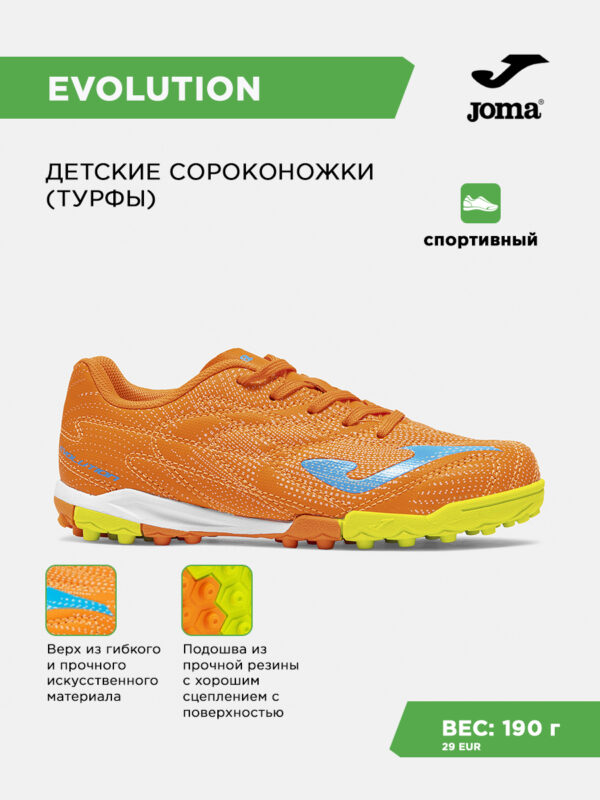 Турфы EVOLUTION JR EVJS2608TF