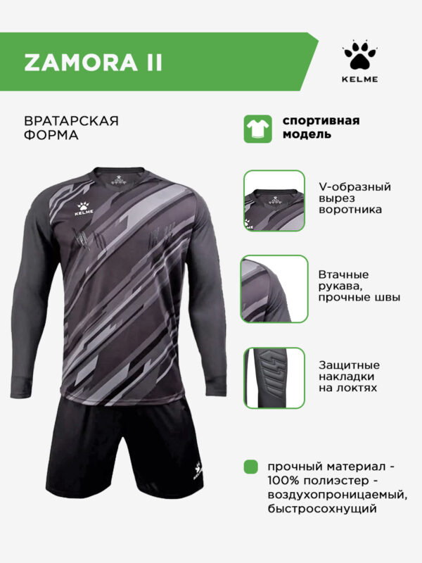 487CF75C5EEBAEC0E063140AA8C0BCB2 Комплект вратарский ZAMORA II 3801286/3803286.000