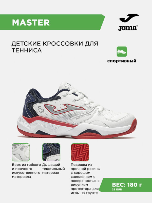487E5BFCD869CDFEE063140AA8C0A729 Кроссовки MASTER 1000 JR JMATS2602C