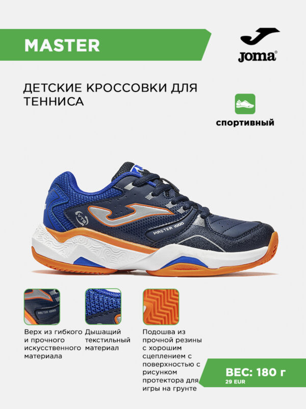 Кроссовки MASTER 1000 JR JMATS2603C