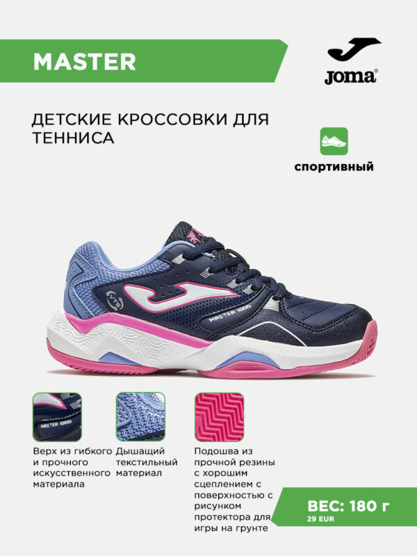 Кроссовки MASTER 1000 JR JMATS2633C