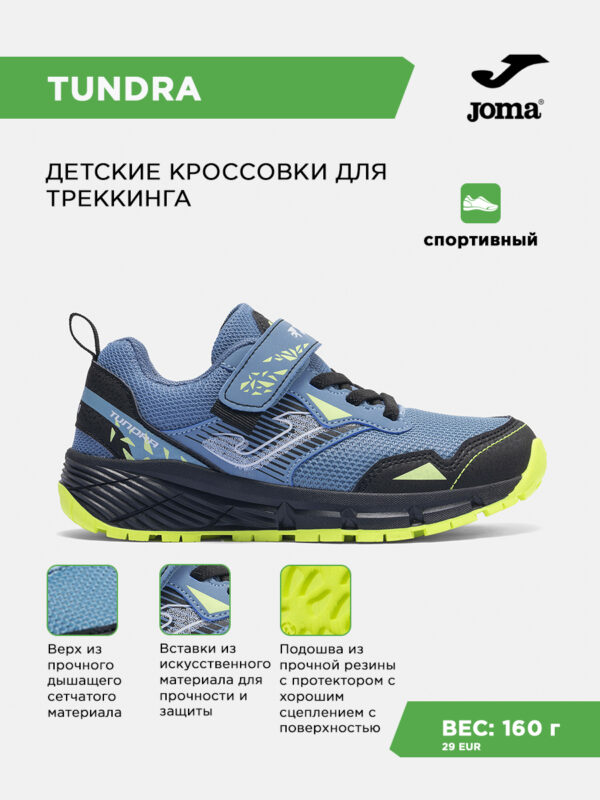 Кроссовки TUNDRA JR JTUNS2617V