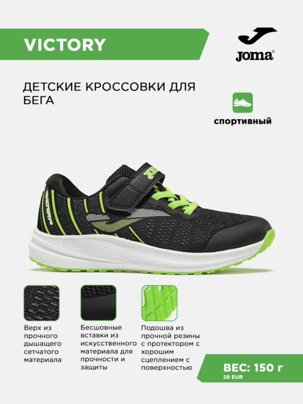 Кроссовки VICTORY JR JVICTS2601V