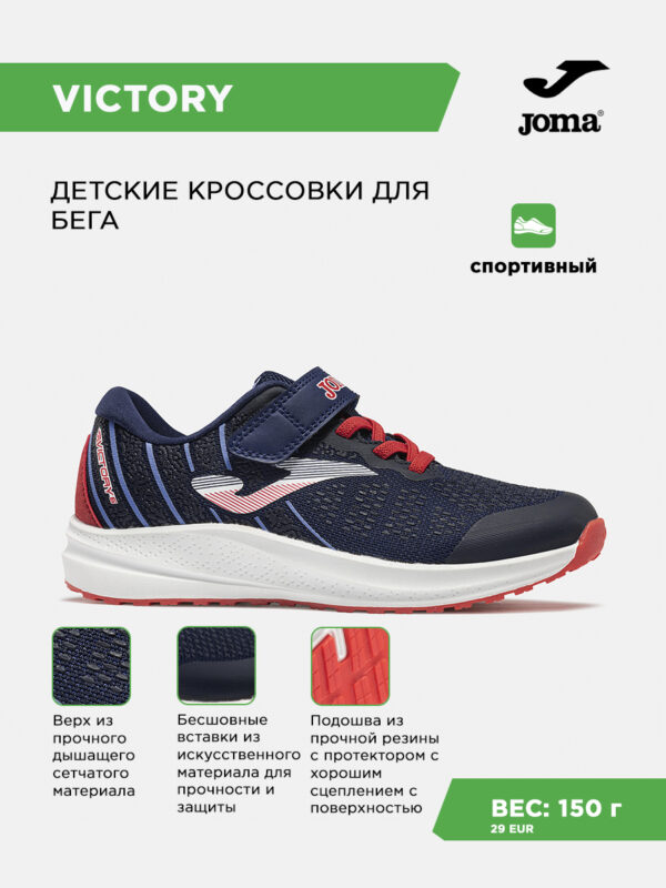 Кроссовки VICTORY JR JVICTS2603V
