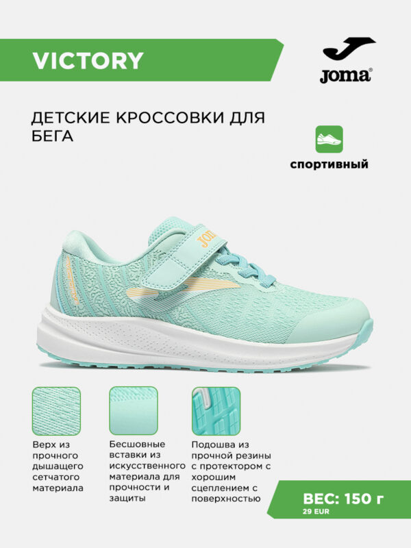 487E8E77F86DD258E063140AA8C0C9AE Кроссовки VICTORY JR JVICTS2627V