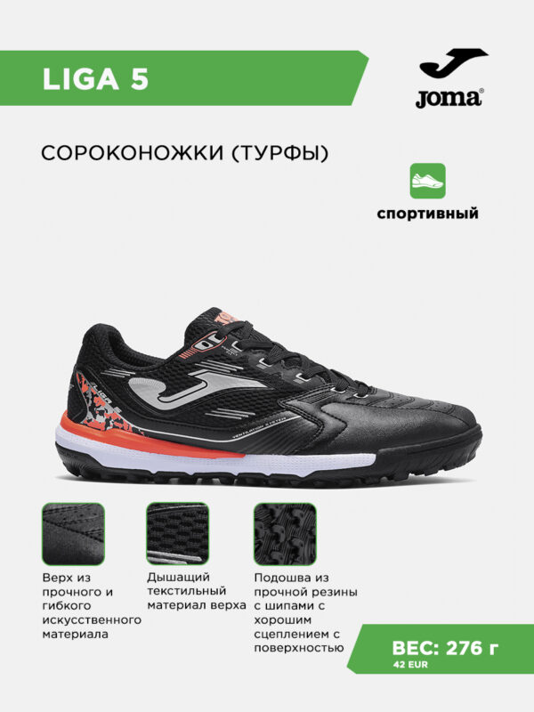 487E94BF3FE5D2DFE063140AA8C0B7CB Турфы LIGA 5 LIGS2601TF