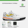 Турфы LIGA 5 LIGS2602TF