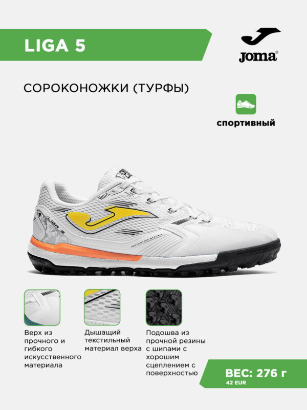 Турфы LIGA 5 LIGS2602TF