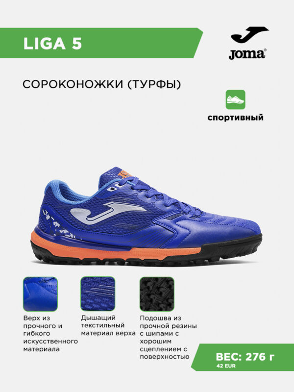 Турфы LIGA 5 LIGS2604TF