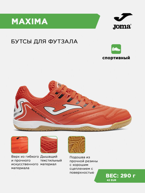 487EA9457AA0D502E063140AA8C05A8A Футзальная обувь MAXIMA MAXS2606IN