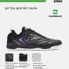487EB1AF63A3D5BBE063140AA8C0ADE4 Футзальная обувь MAXIMA MAXS2631IN