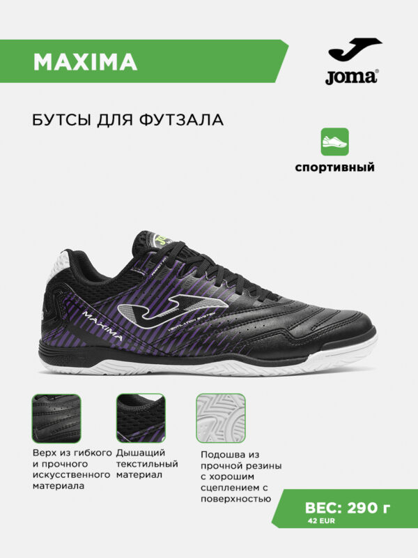487EB1AF63A3D5BBE063140AA8C0ADE4 Футзальная обувь MAXIMA MAXS2631IN