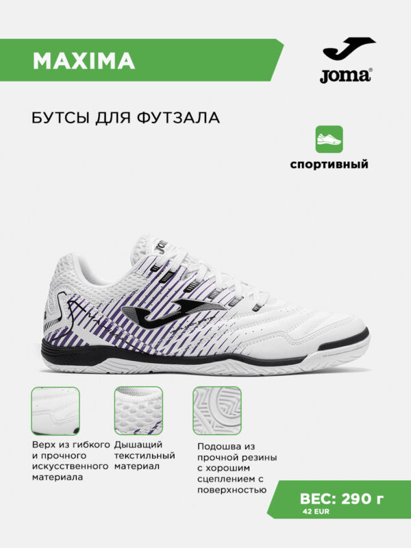 487EB7D7D64ED65EE063140AA8C07ADA Футзальная обувь MAXIMA MAXS2632IN