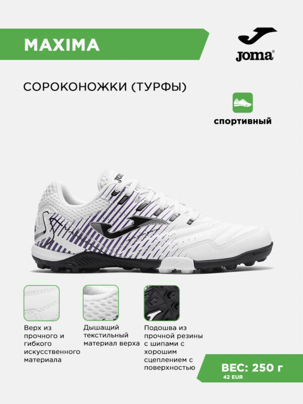 487EBD890B0DD6E0E063140AA8C0D621 Турфы MAXIMA MAXS2632TF