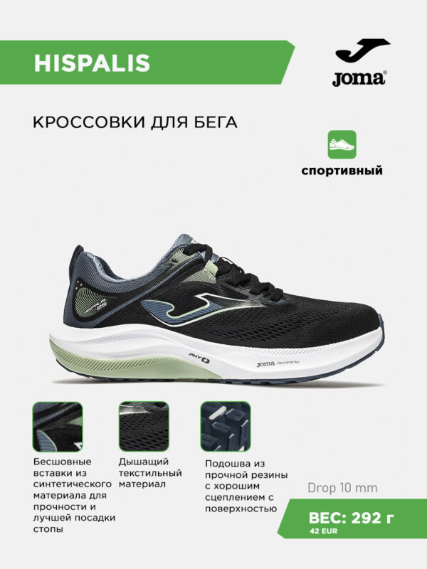Кроссовки HISPALIS RHISPS2601