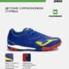 Турфы EVOLUTION JR EVJS2605TF