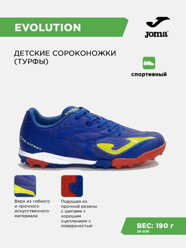 Турфы EVOLUTION JR EVJS2605TF