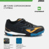 48FB12D2C6826862E063140AA8C0FF6F Турфы EVOLUTION JR EVJS2601TF