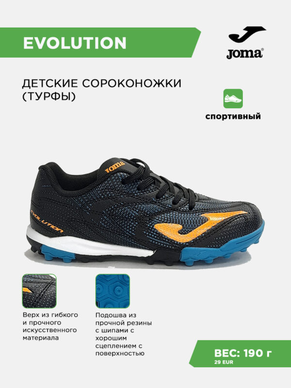 48FB12D2C6826862E063140AA8C0FF6F Турфы EVOLUTION JR EVJS2601TF