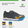 Футзальная обувь EVOLUTION JR EVJS2601IN