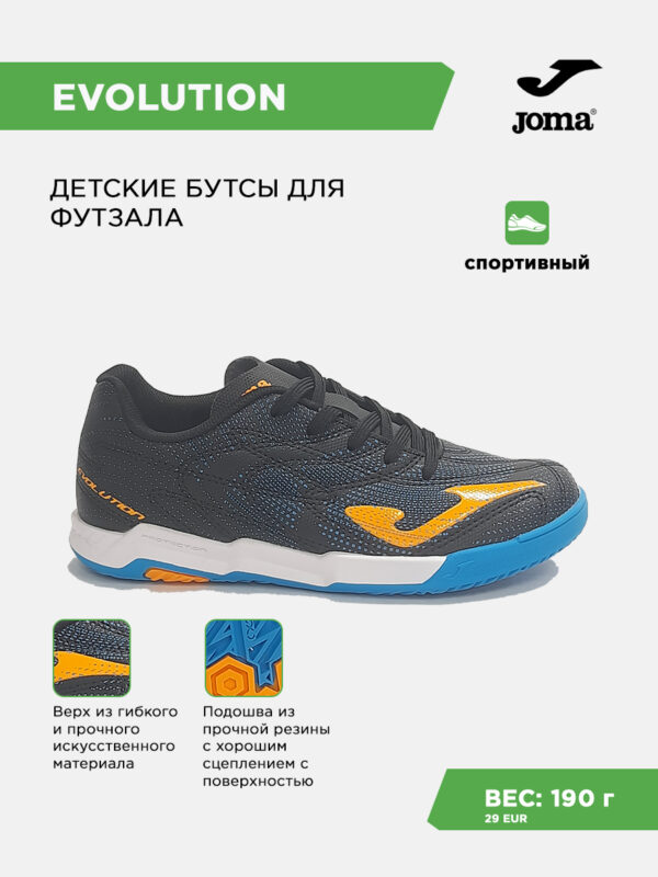 Футзальная обувь EVOLUTION JR EVJS2601IN
