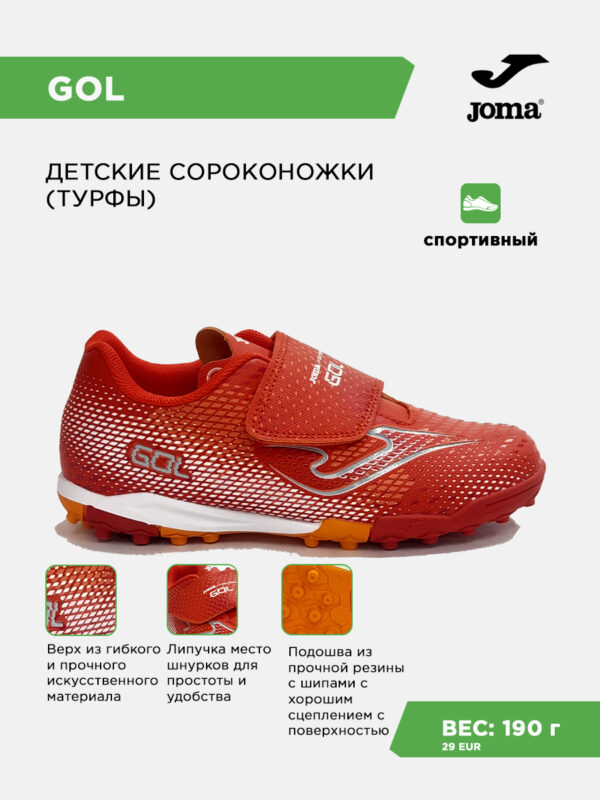 48FB8703029C70AEE063140AA8C0F681 Турфы GOL JR GOJS2606TFV
