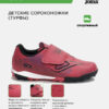 Турфы GOL JR GOJS2610TFV